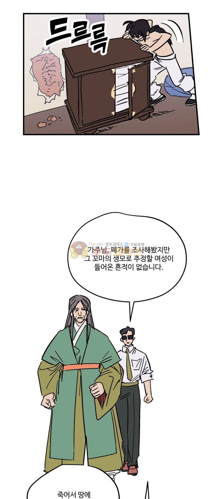 둥굴레차! 93화 24