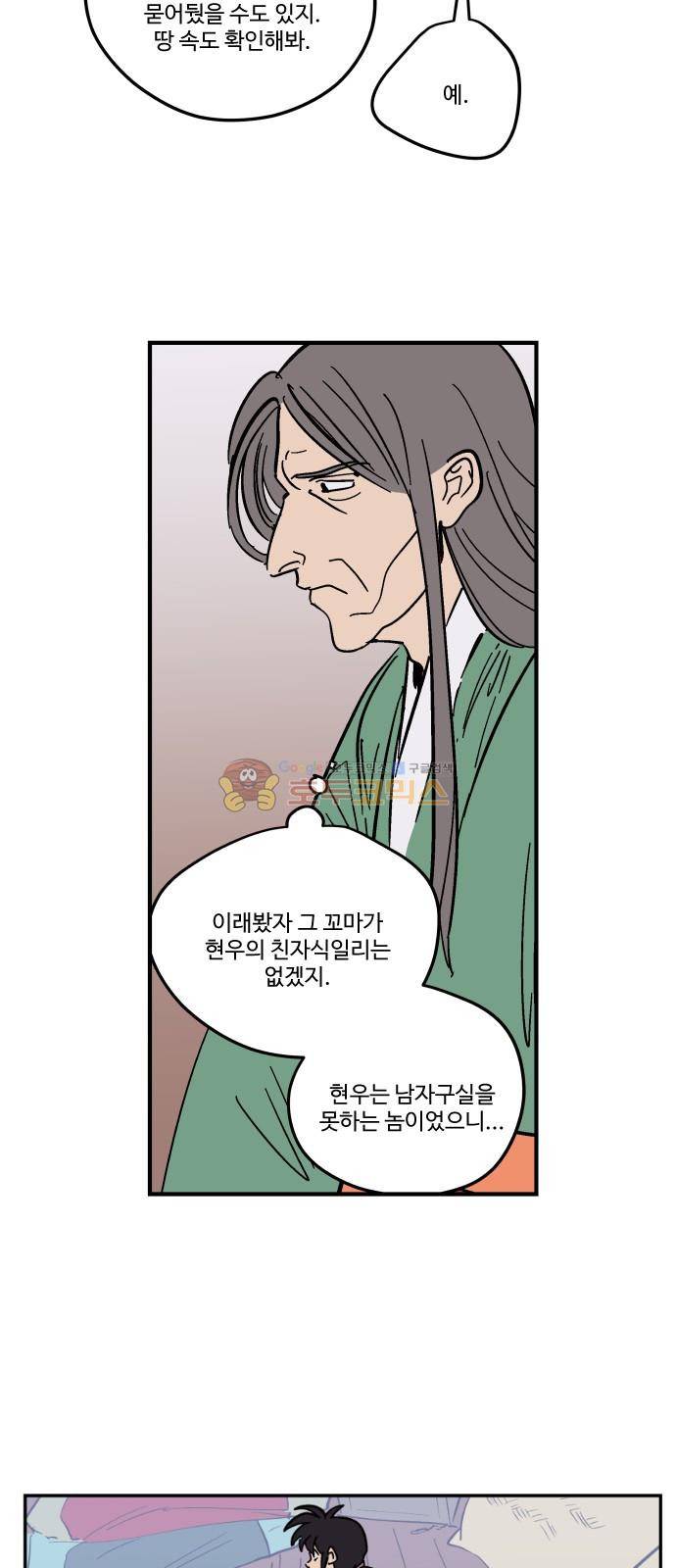 둥굴레차! 93화 25