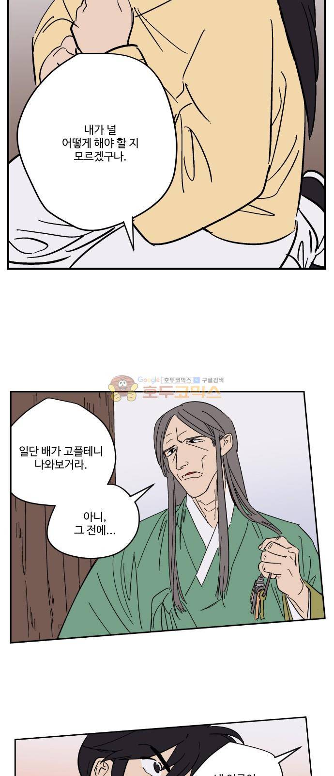 둥굴레차! 93화 27