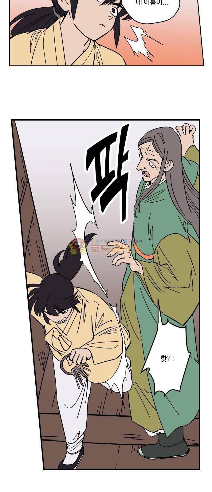 둥굴레차! 93화 28