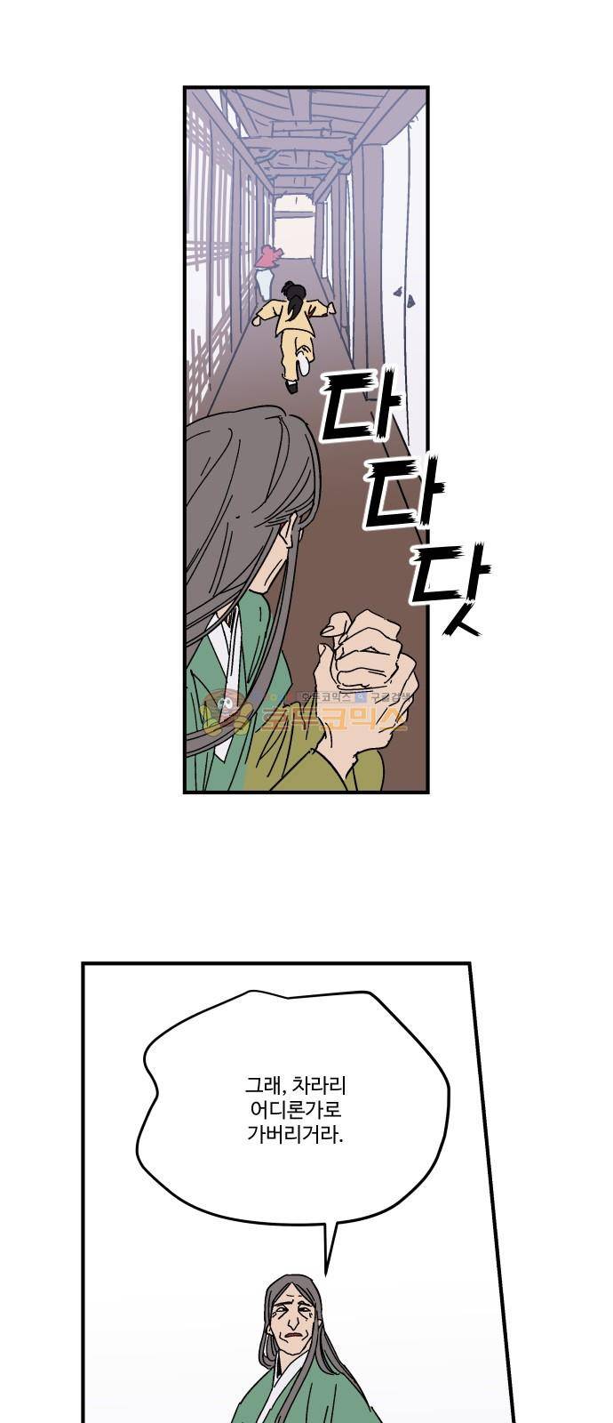 둥굴레차! 93화 29