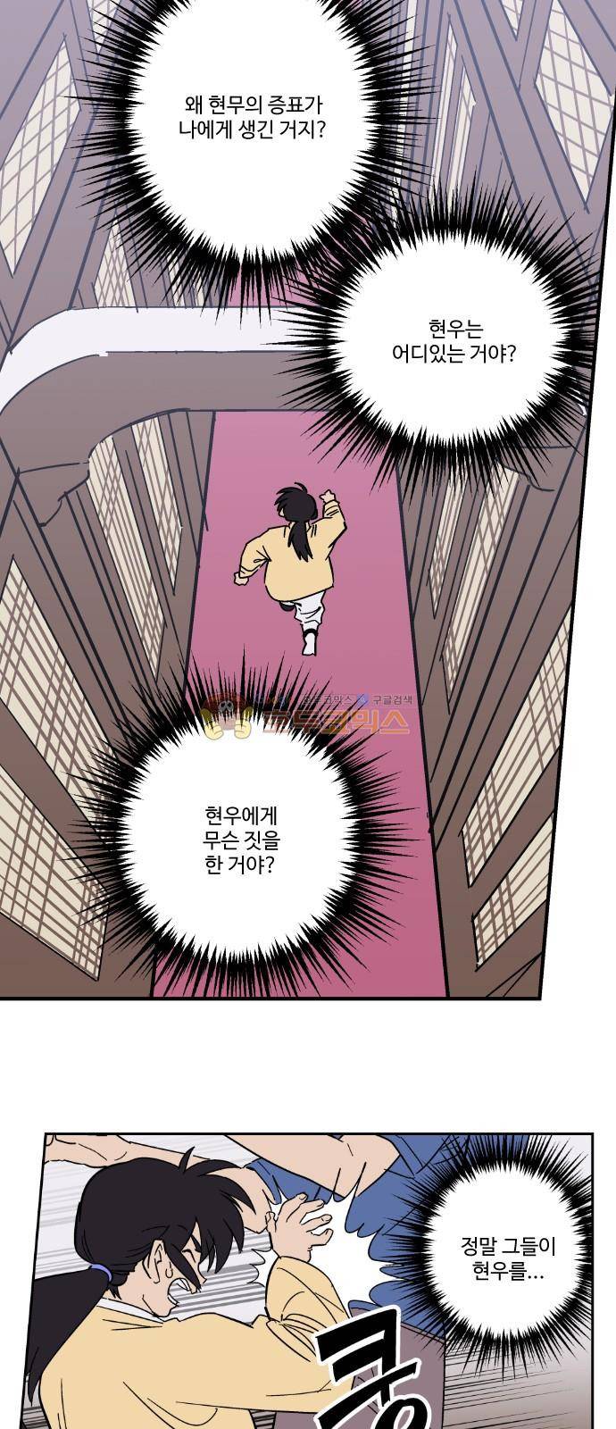 둥굴레차! 93화 31