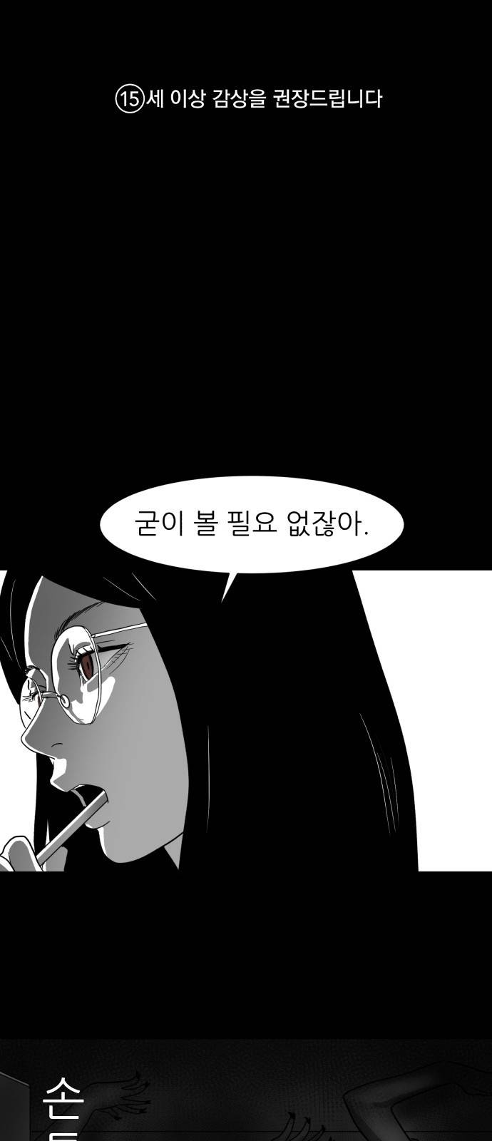 먹이 4화 1