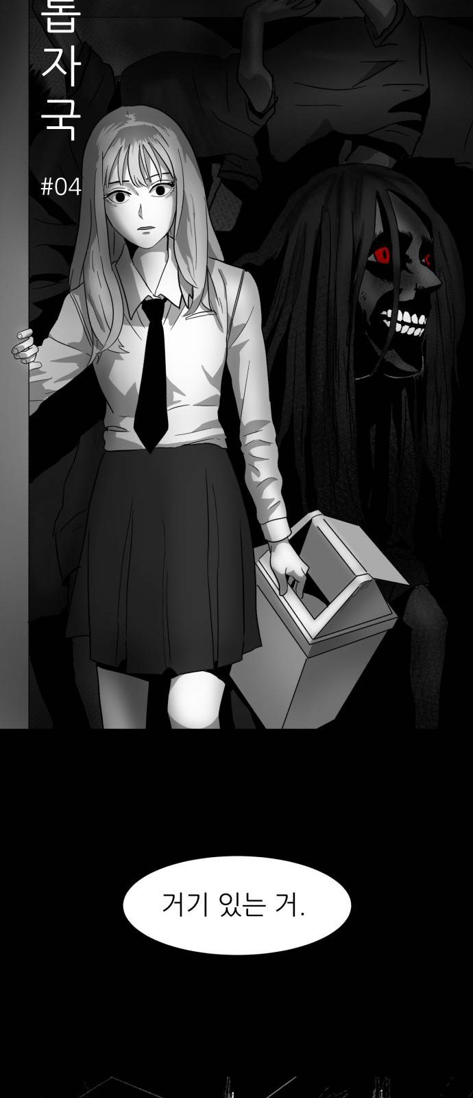 먹이 4화 2