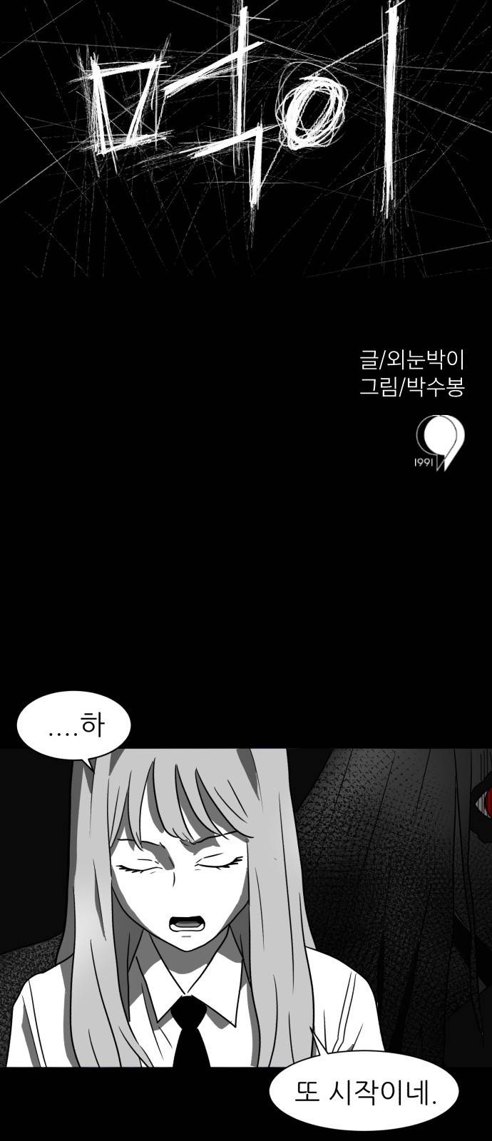 먹이 4화 3