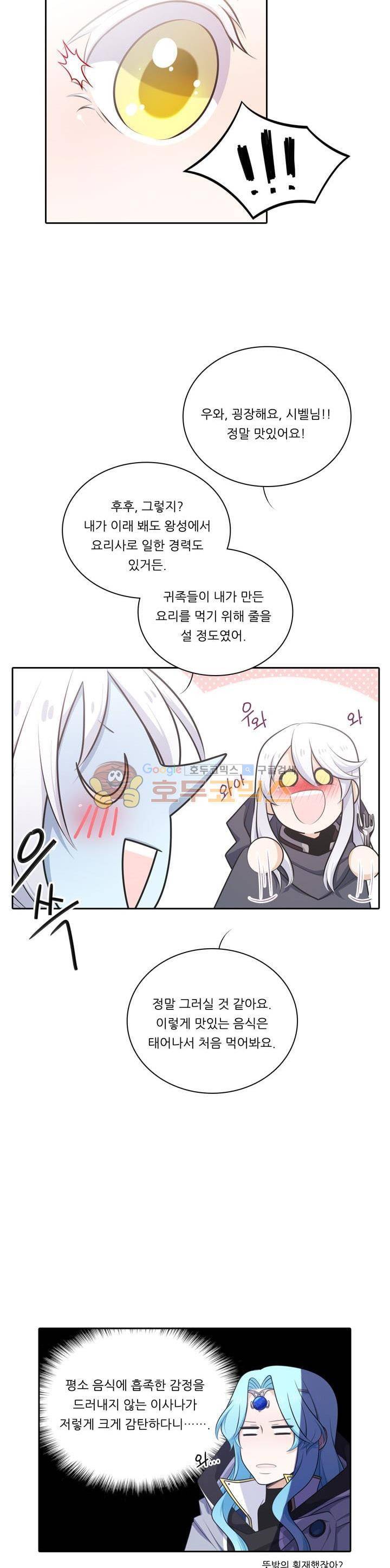 정령왕 엘퀴네스 105화 2