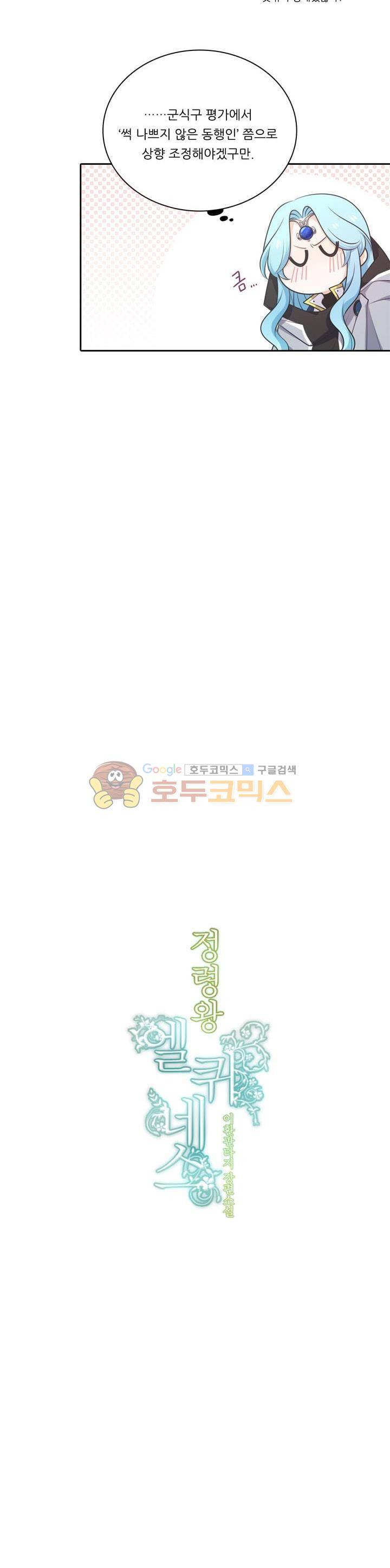 정령왕 엘퀴네스 105화 3