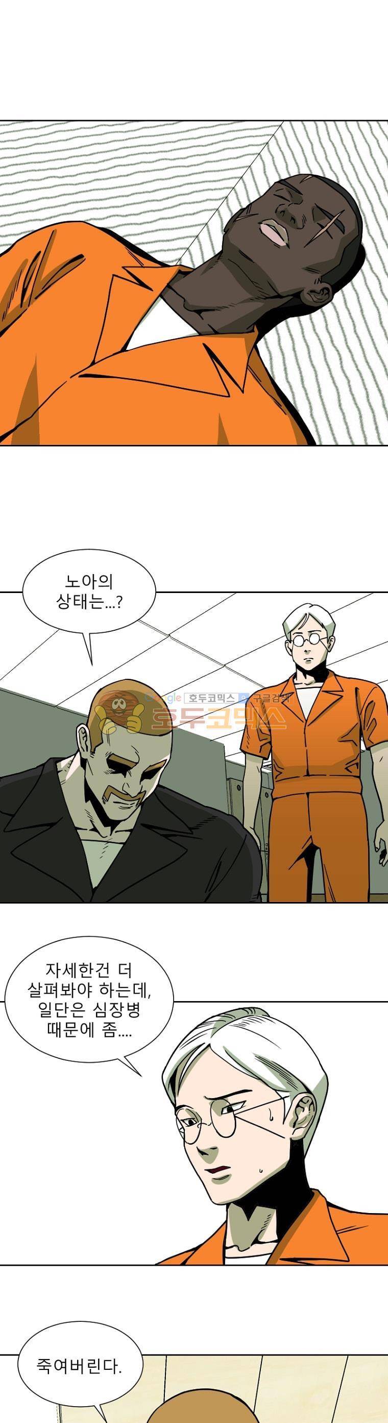 표류감옥 5화 - 에단의 분노 1