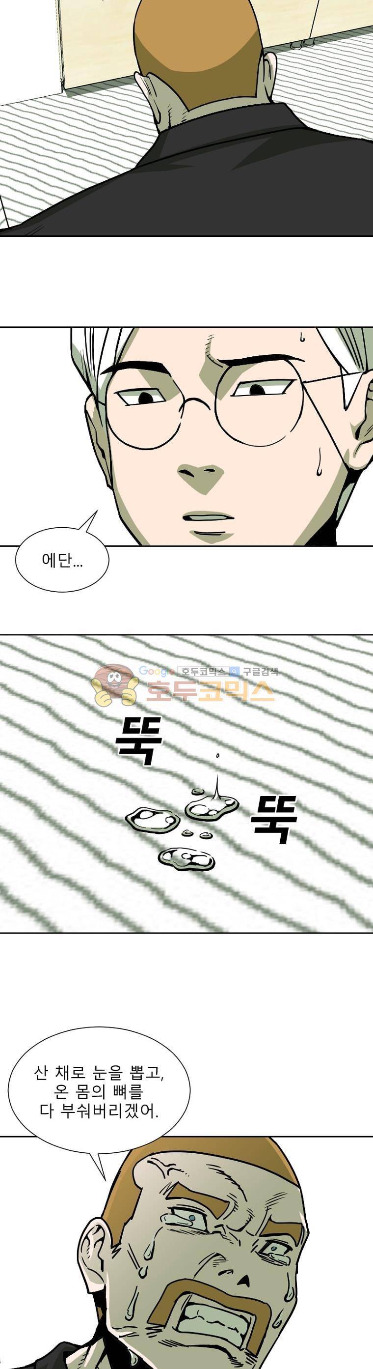 표류감옥 5화 - 에단의 분노 2