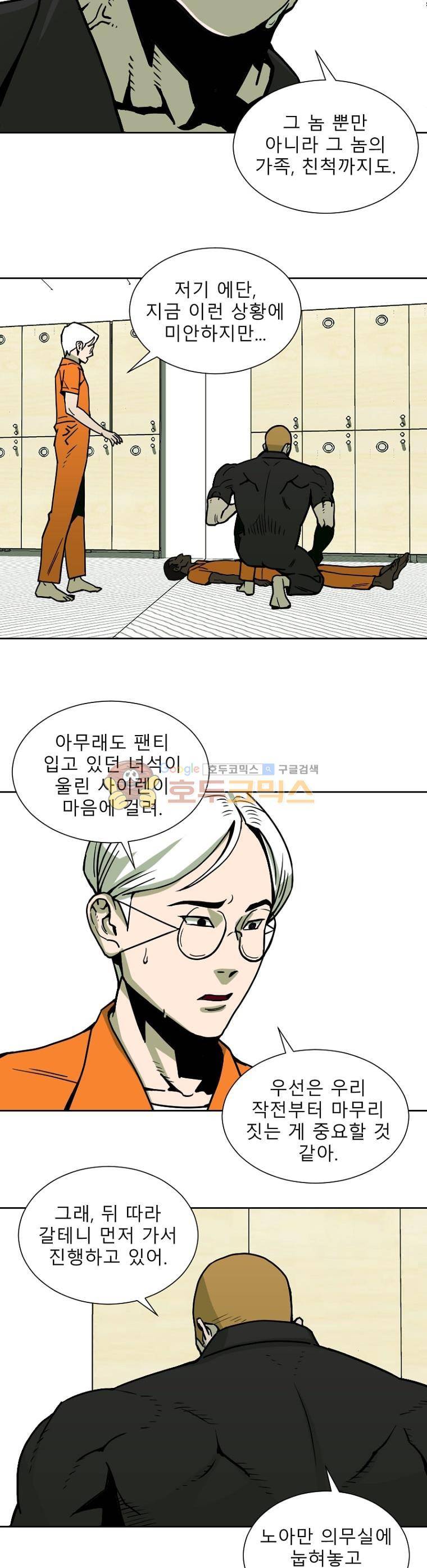 표류감옥 5화 - 에단의 분노 3