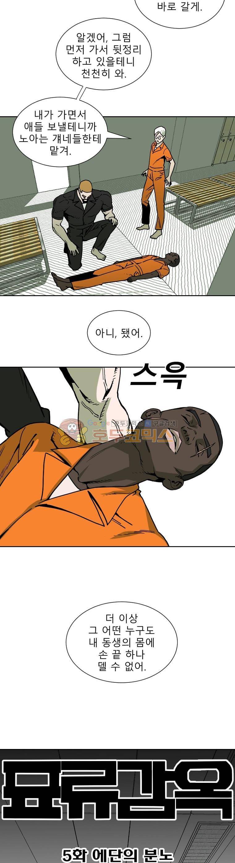 표류감옥 5화 - 에단의 분노 4
