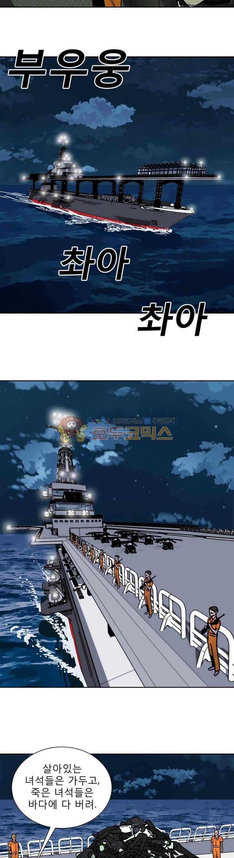 표류감옥 5화 - 에단의 분노 6