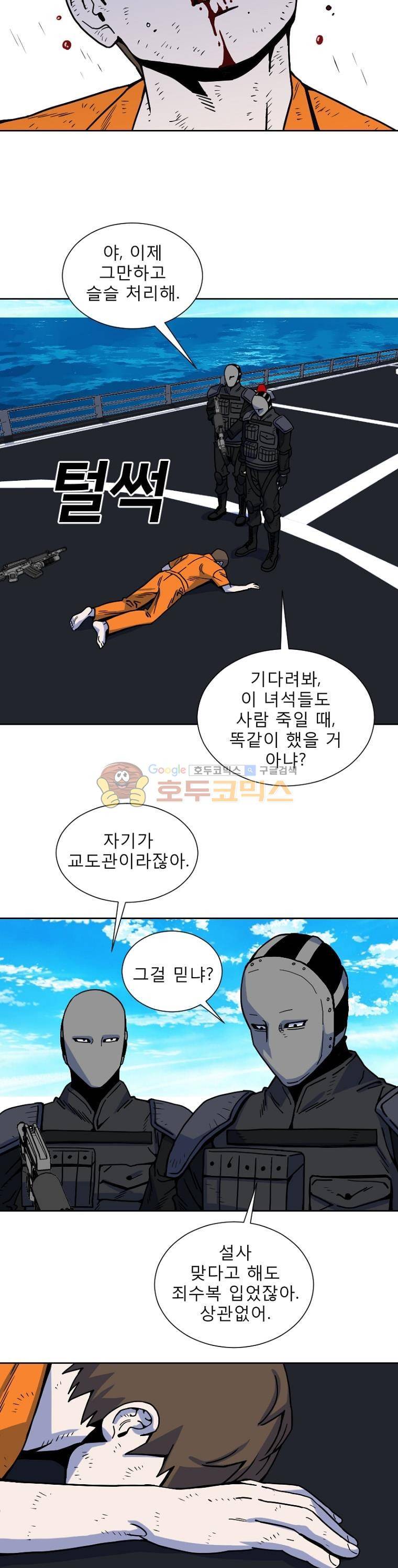 표류감옥 15화 - 탈출 4