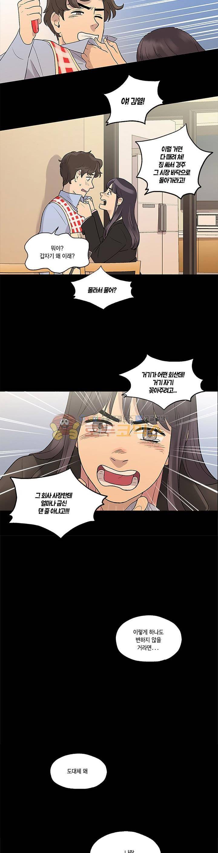 슈퍼대디 열 5화 2