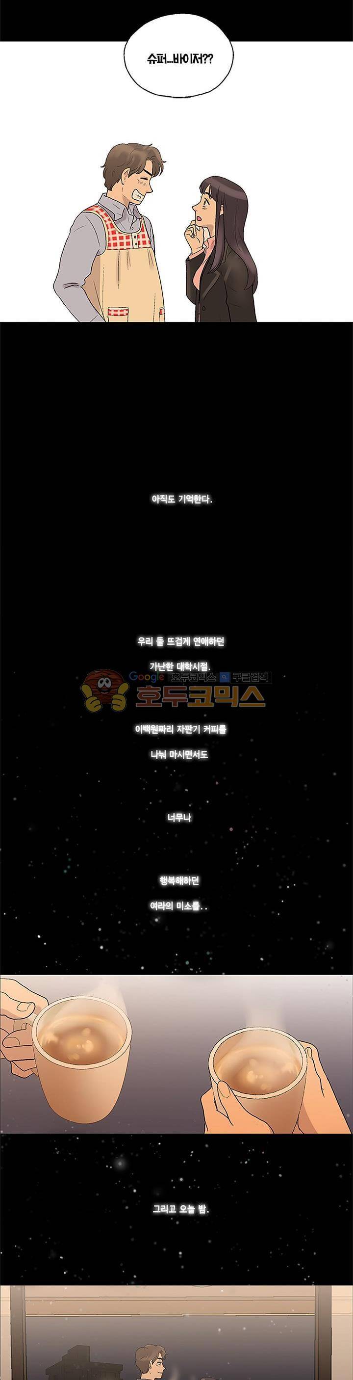 슈퍼대디 열 5화 5