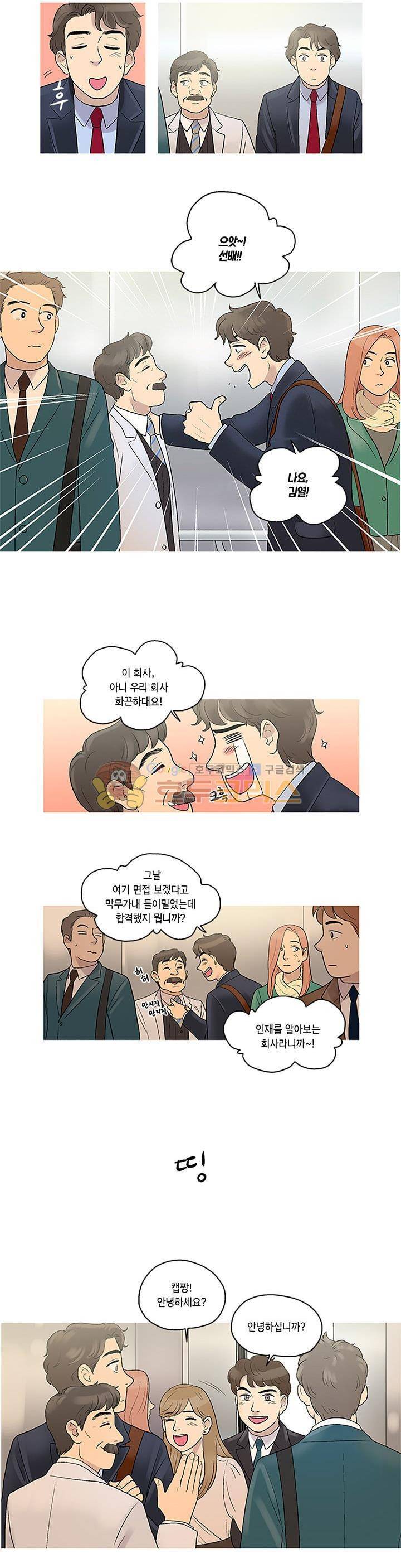 슈퍼대디 열 5화 8