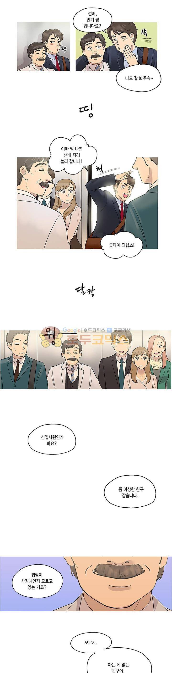 슈퍼대디 열 5화 9