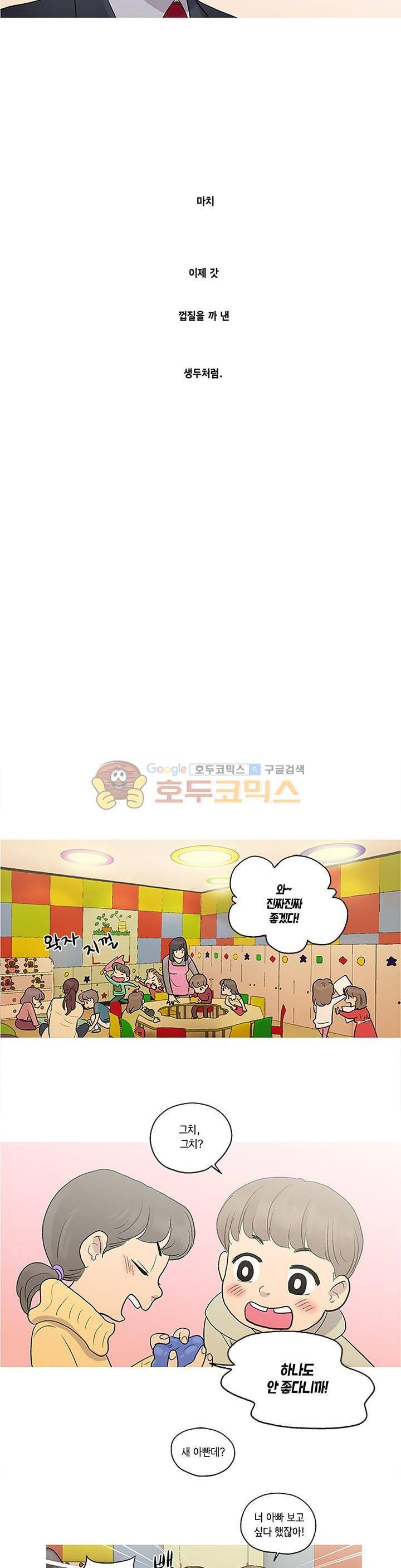 슈퍼대디 열 5화 11
