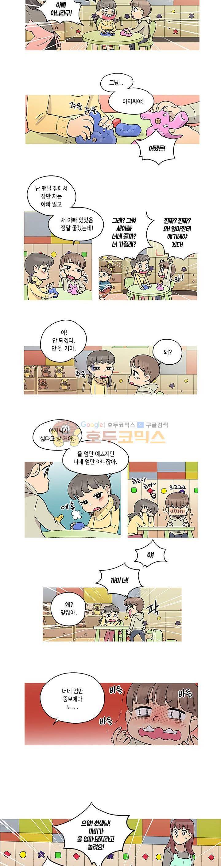 슈퍼대디 열 5화 12