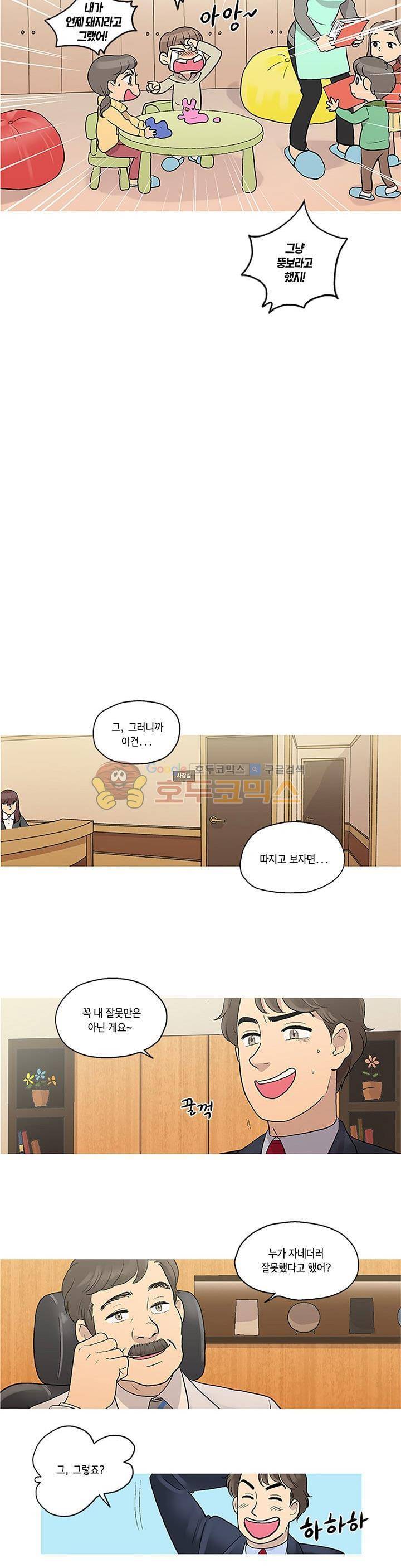 슈퍼대디 열 5화 13