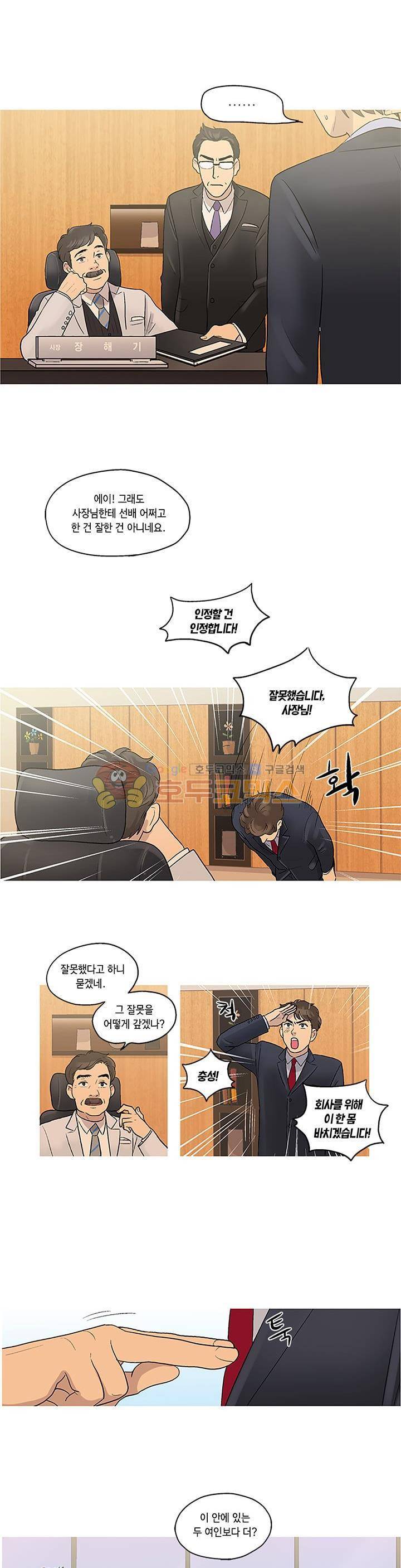슈퍼대디 열 5화 14