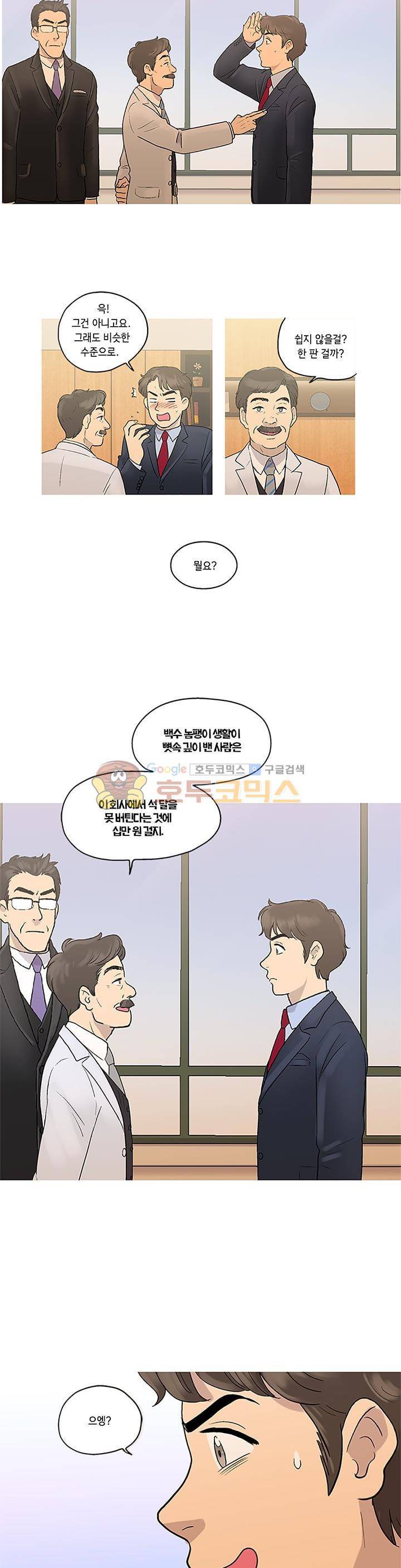 슈퍼대디 열 5화 15