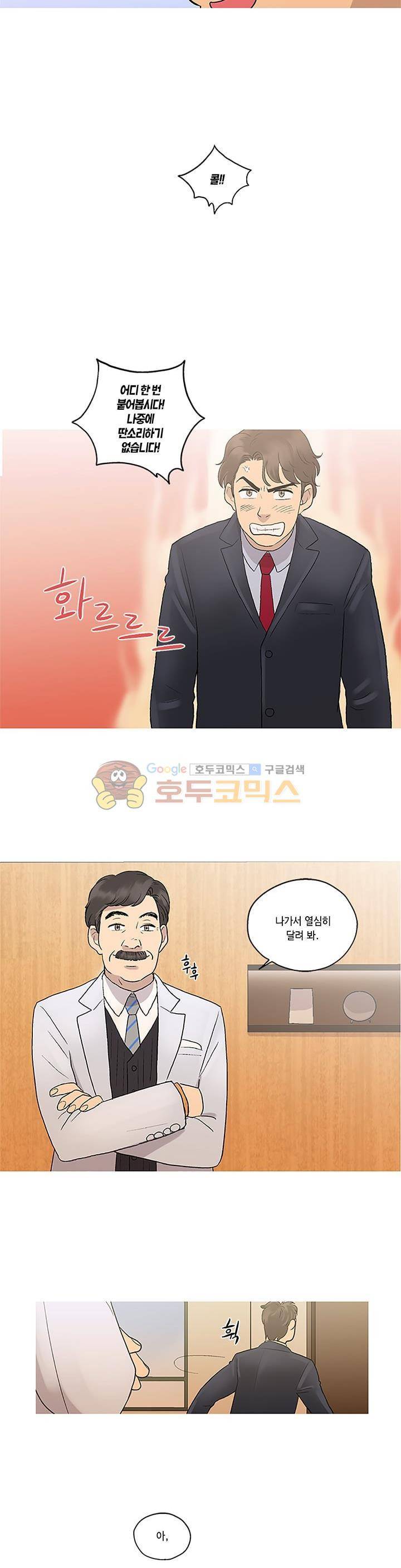 슈퍼대디 열 5화 16