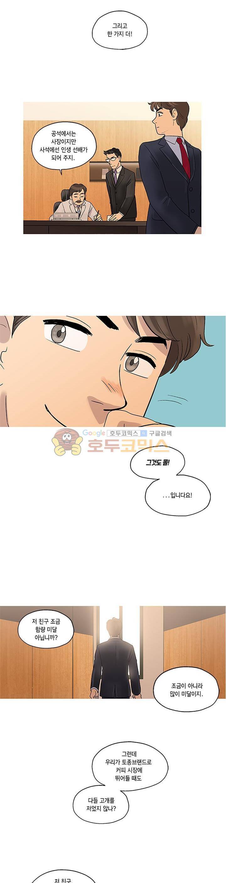 슈퍼대디 열 5화 17