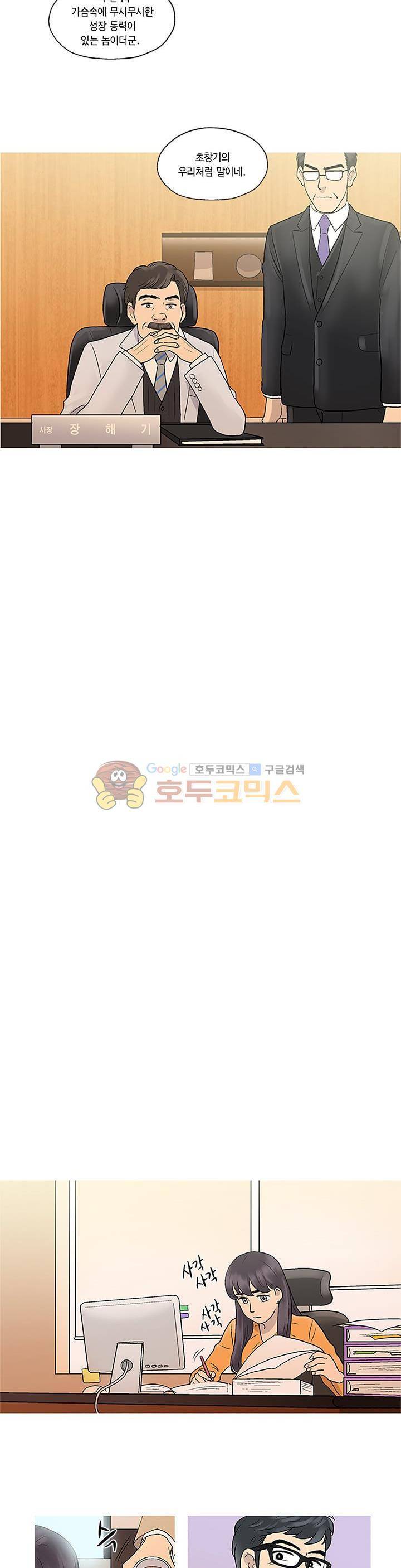 슈퍼대디 열 5화 18