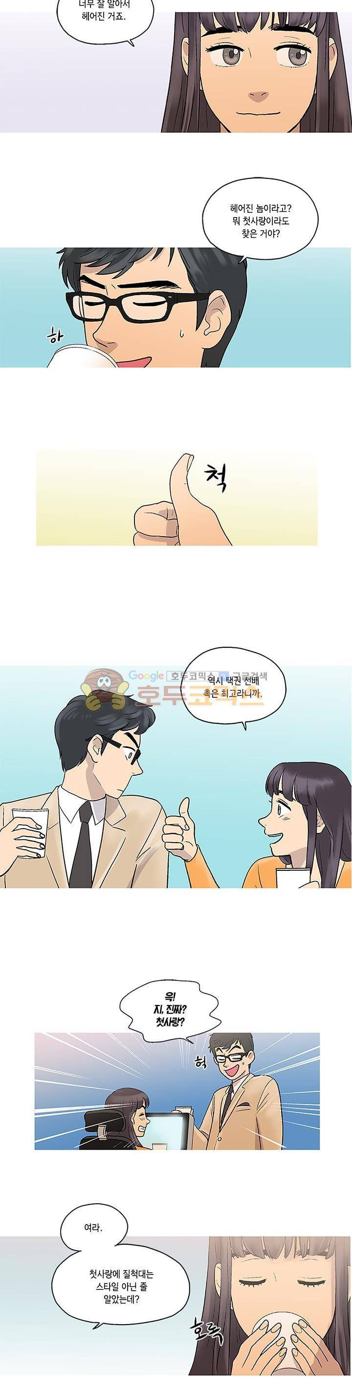 슈퍼대디 열 5화 20