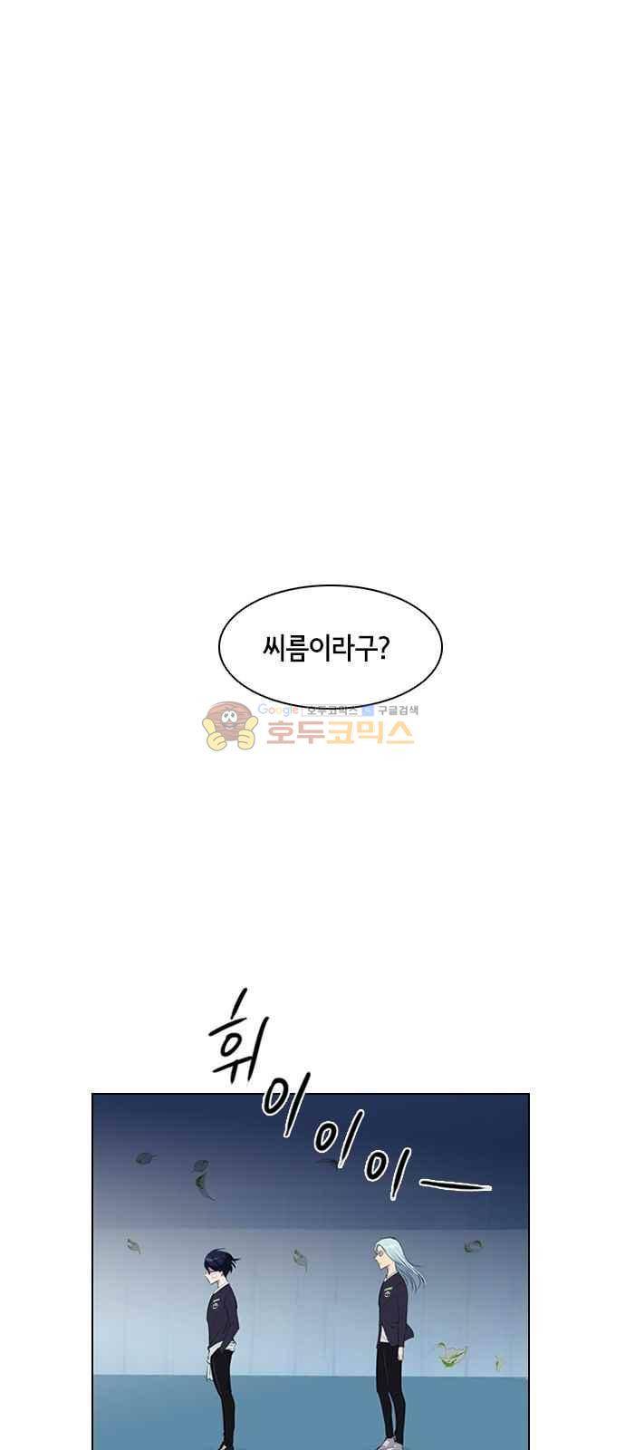 여기가 씨름부입니까? 5화 1