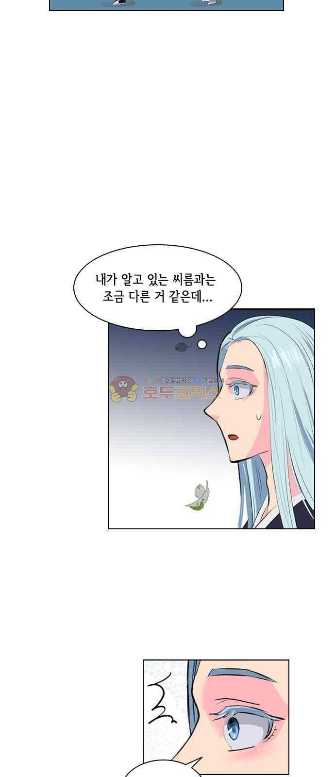 여기가 씨름부입니까? 5화 2
