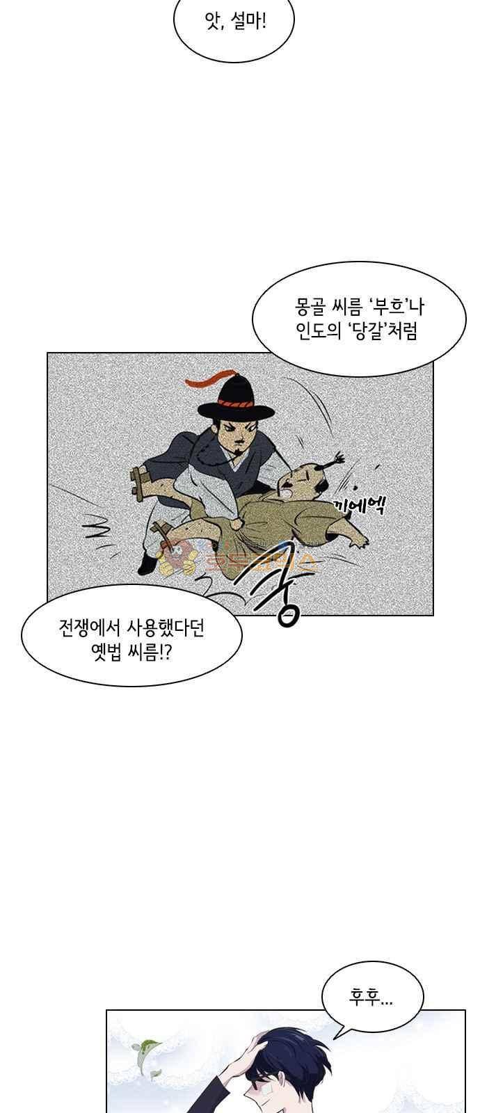 여기가 씨름부입니까? 5화 3