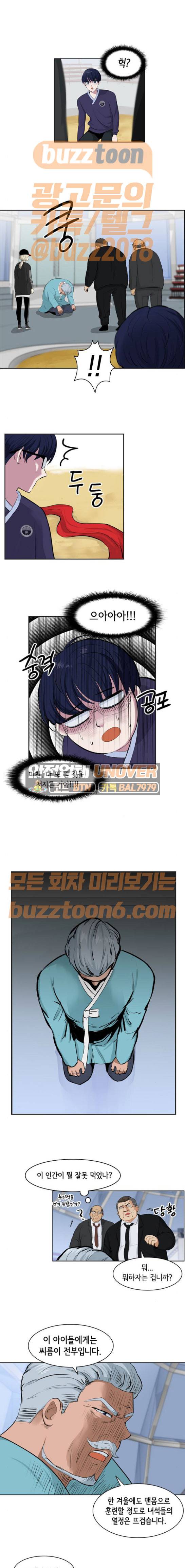 여기가 씨름부입니까? 15화 1