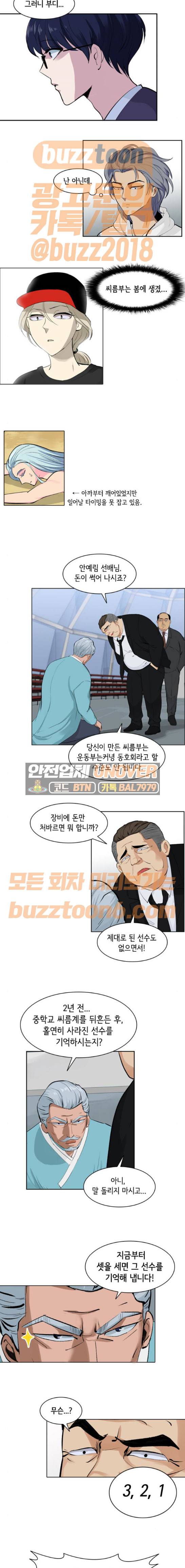 여기가 씨름부입니까? 15화 2
