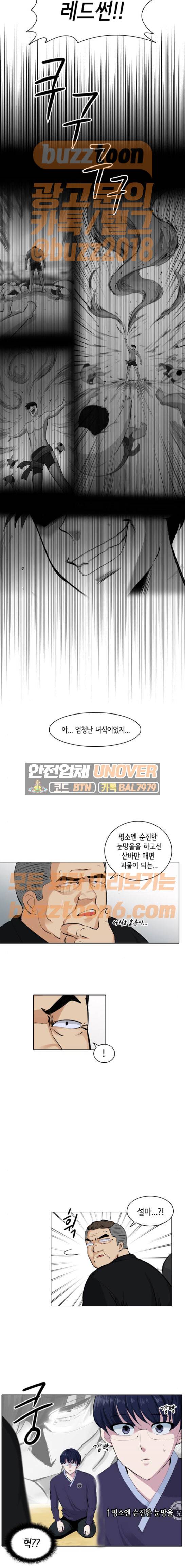여기가 씨름부입니까? 15화 3