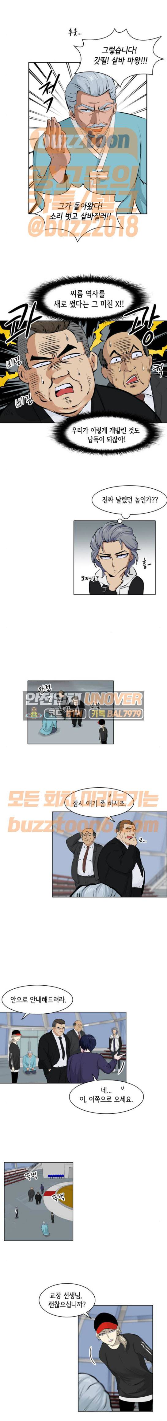 여기가 씨름부입니까? 15화 4