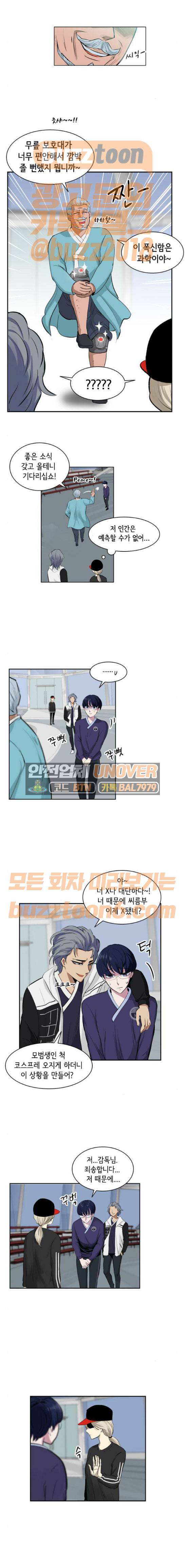 여기가 씨름부입니까? 15화 5