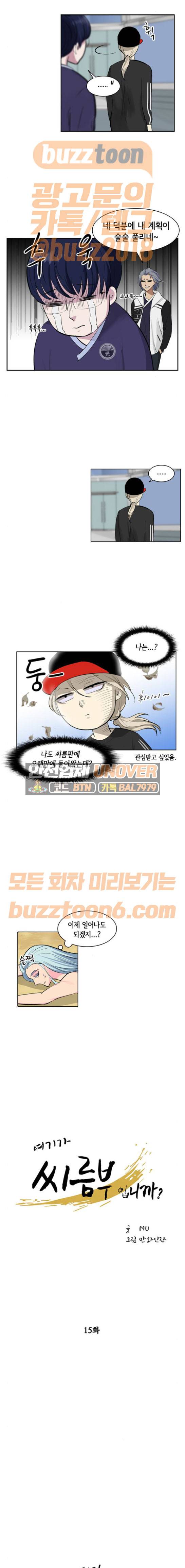 여기가 씨름부입니까? 15화 6