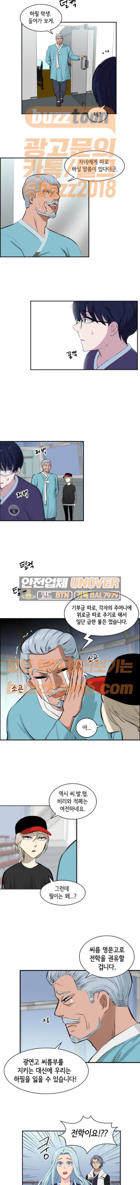 여기가 씨름부입니까? 15화 7