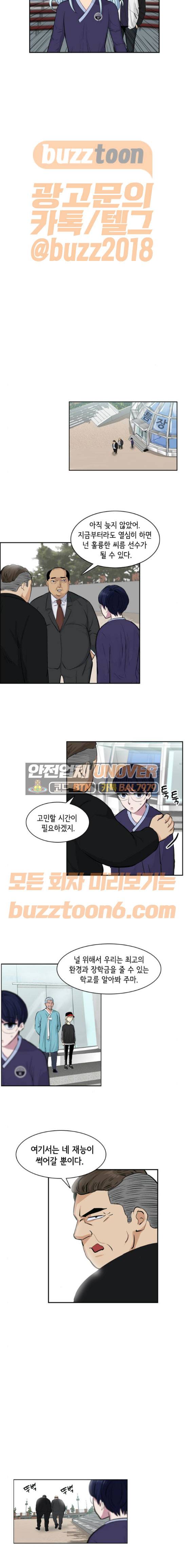 여기가 씨름부입니까? 15화 8