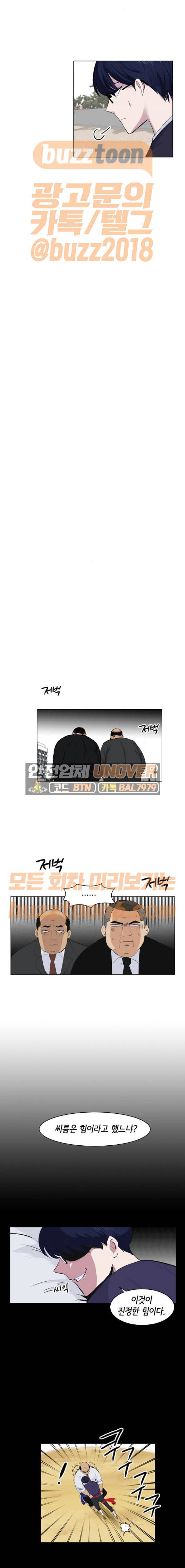 여기가 씨름부입니까? 15화 9