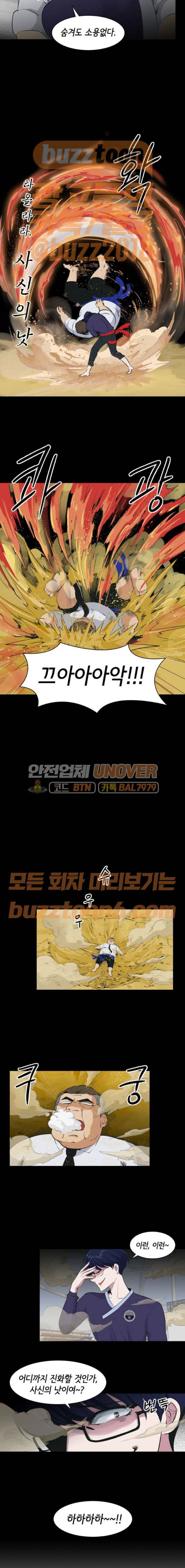 여기가 씨름부입니까? 15화 11