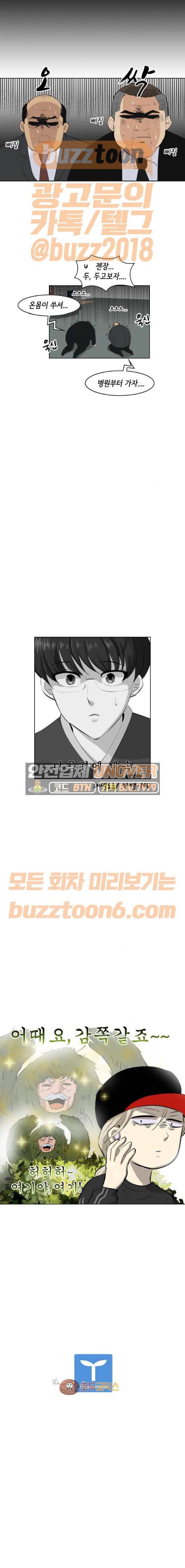 여기가 씨름부입니까? 15화 12