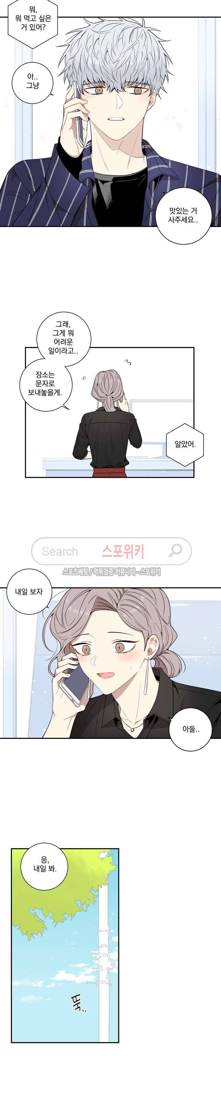 겨울 지나 벚꽃 시즌3 8화 8