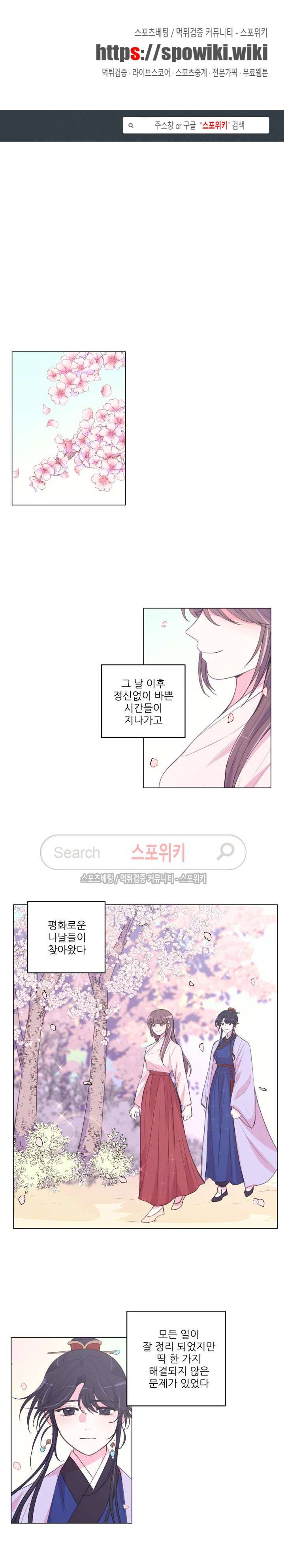 월야화원 96 - 2부 에필로그1 1