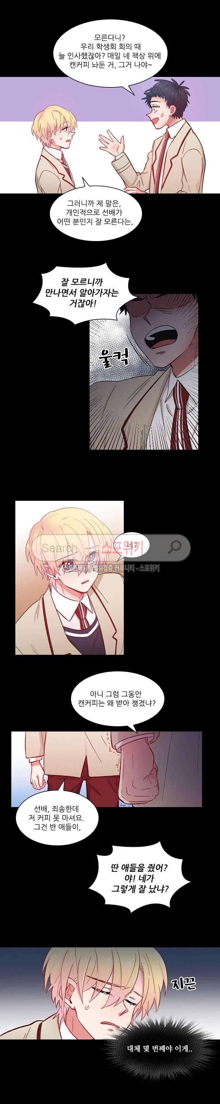 까칠한 룸메이트 33화 2