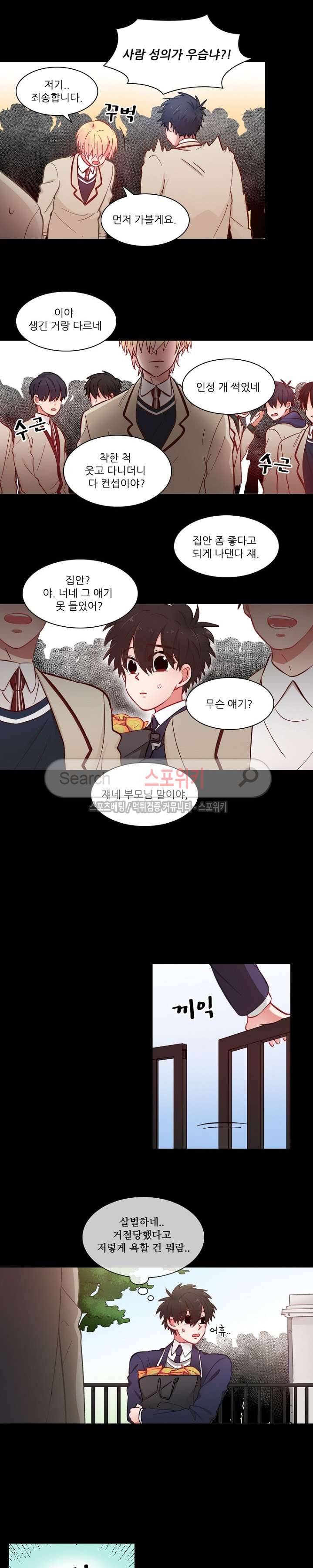 까칠한 룸메이트 33화 3