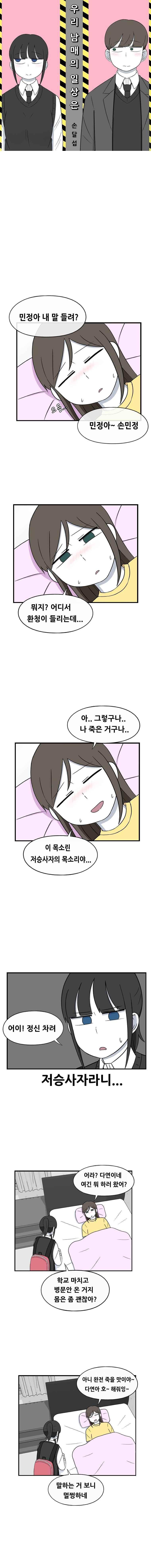 우리 남매의 일상은 85화 1