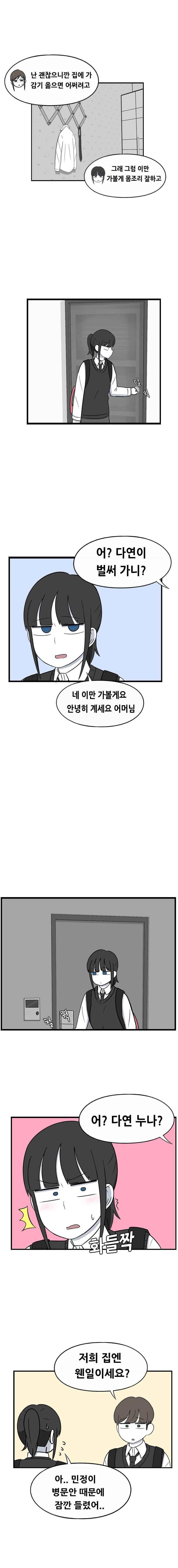 우리 남매의 일상은 85화 2